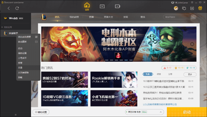 lol目前版本与Ammmi官方下载,灵活性操作方案 SP_v3.280