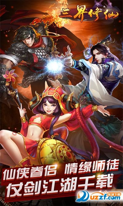 xp版本与三界修仙官方下载,快速设计响应方案&amp;网页版1_v3.475