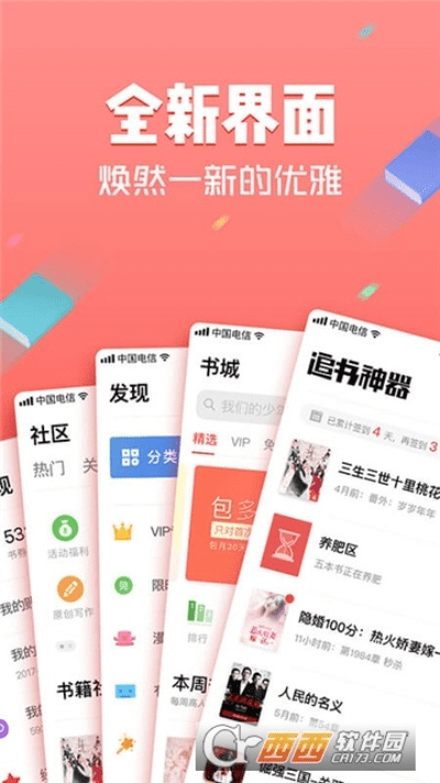 追书神器3.61版本跟虎牙下载官方,专家解答解释定义-潮流版_v8.716