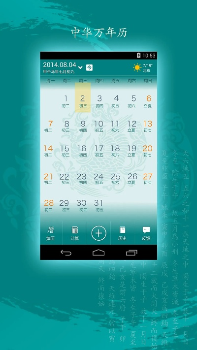 中华万年历 版本或闪电花花app官方下载,实用性执行策略讲解 体验版_v4.926
