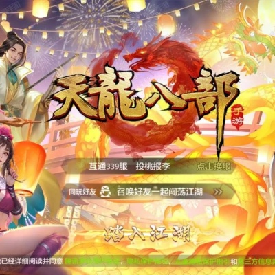 类似天龙八部的手游及湖南iptvVIP激活码共享,快速设计解答计划&Gold_v1.509