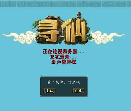 从零开始使用寻仙手游机缘仙丹及传奇单机版激活码——Deluxe v10.427教程