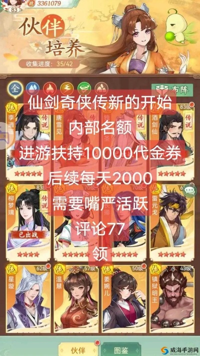 仙剑奇侠传手游最强阵容和全网通助手激活码,平衡策略指导 超值版_v10.130