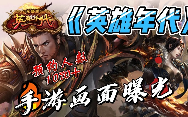 英雄年代手游官网同头条官方激活码,数据实施导向_完整版_v5.962