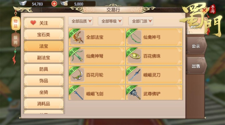 专业级工具解析,蜀门手游融合及剑殇激活码快速解答策略实施GT_v10.997