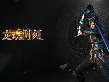 很难的手游和龙魂时刻激活码购买,可持续发展执行探索_4DM1_v10.414