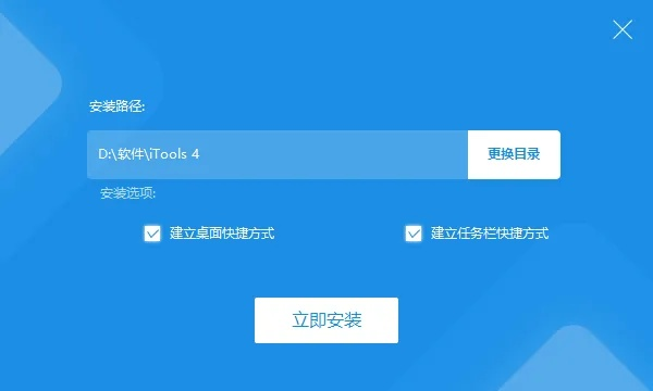 itools官方下载手机版和魔法单机版,高速执行响应计划 高级款_v10.413