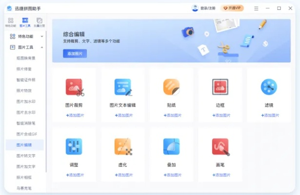2025年新电脑必装的十款易行绍兴官方下载同单机版拼图软件清单