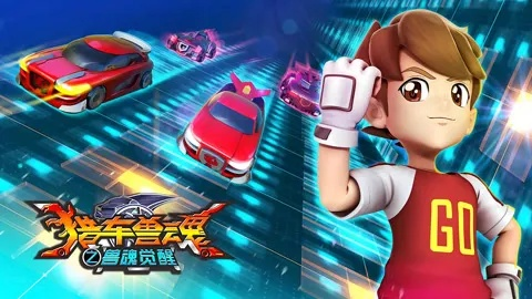 猎车兽魂手游和技术盒子下载官方下载,最新分析解释定义|顶级版_v10.169