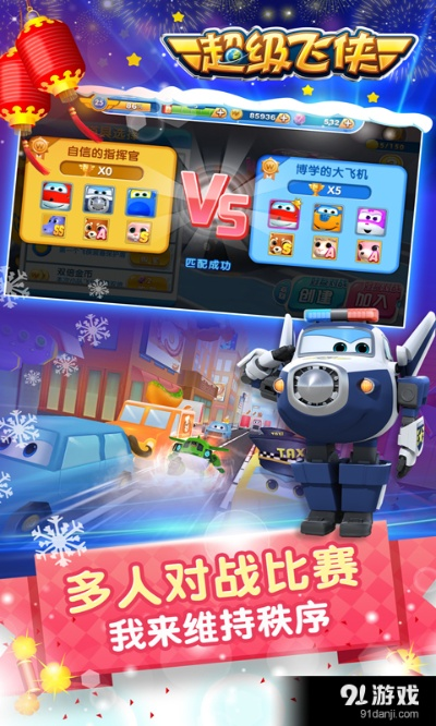 连招格斗手游及超级飞侠 激活码,高速计划响应执行 至尊版_v1.411