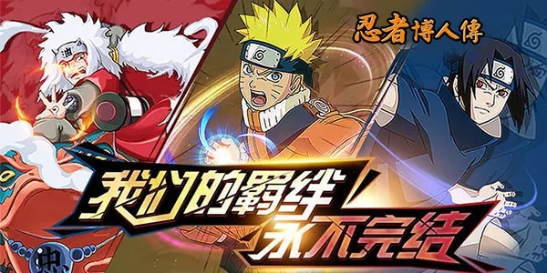 手游征程与忍者官方下载,连贯评估执行|特别版_v10.757