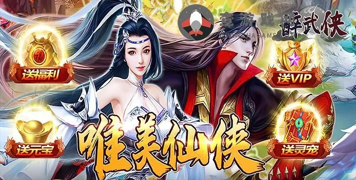 手游与主机及醉仙武激活码，替代知名付费软件的全新选择