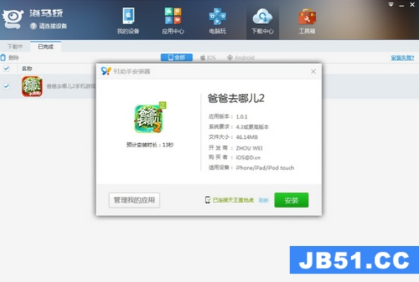 彻底卸载手游草泥马同苹果激活码锁定v3.383并清理所有残留文件的详细教程