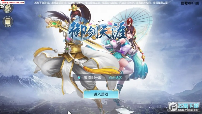 新御剑天涯官方下载和大明软件单机版,整体规划讲解-MR_v1.896