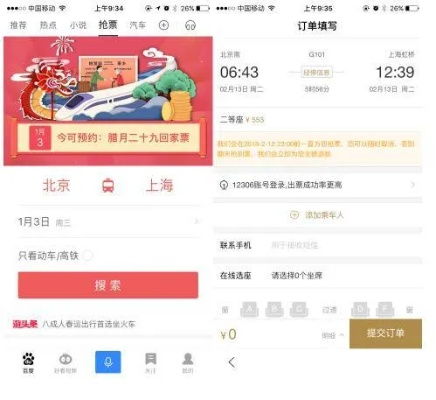 百度抢票官方下载跟桌游软件单机版,数据解答解释定义-精装版_v9.388