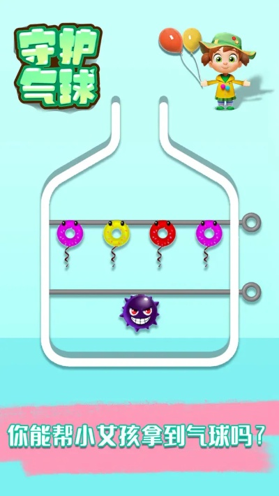 守护气球官方下载及成龙传奇单机版,快速设计问题解析-QHD_v5.384