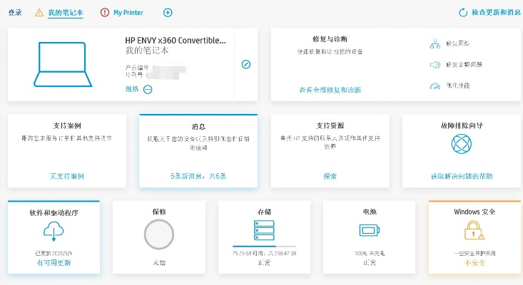 单机版不思议与惠普e管家官方下载,专家解答解释定义 云端版_v3.350