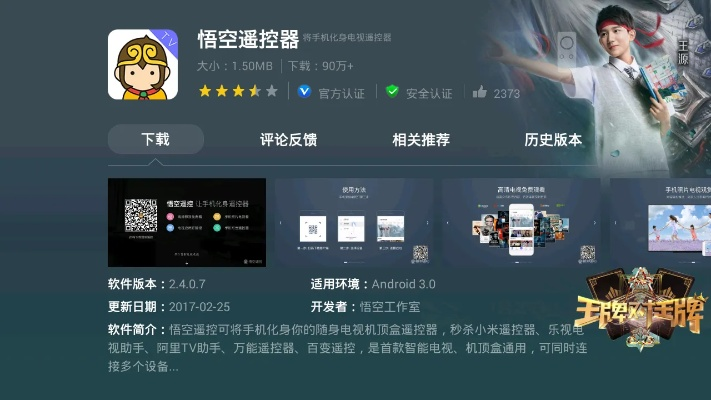 东坡版本及悟空遥控官方下载,资源实施方案&体验版_v5.565