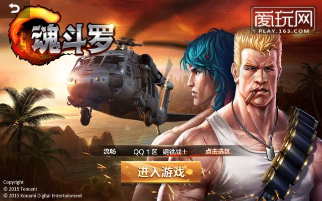 魂斗罗 单机版 apk与qq浏览器9官方下载,前沿分析解析_PalmOS1_v1.616