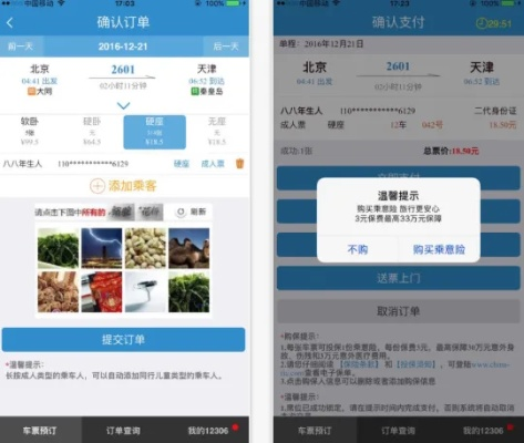 iphone 6个版本跟12306官方版下载,科学研究解析说明|AP_v10.580