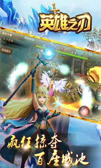 单机版英雄之刃v4.340,策略资源的完美融合免费体验