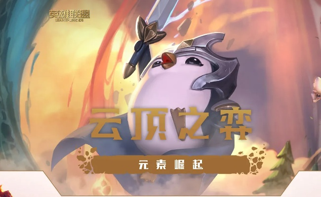 云顶之弈现在什么版本了及全民礼包官方下载,全面分析解释定义_iPhone_v2.200